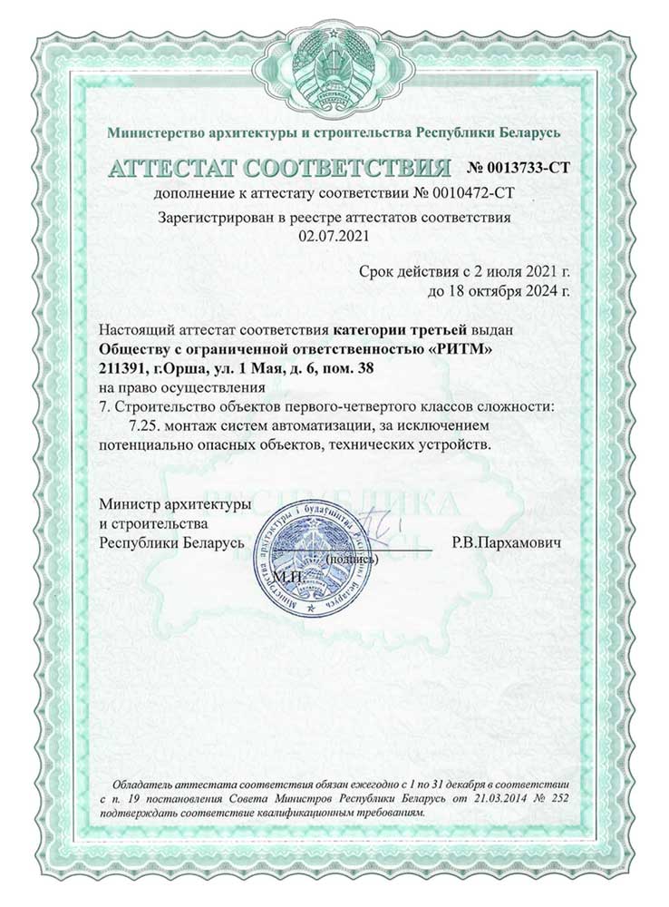 Аттестат соответствия на электромонтажные работы