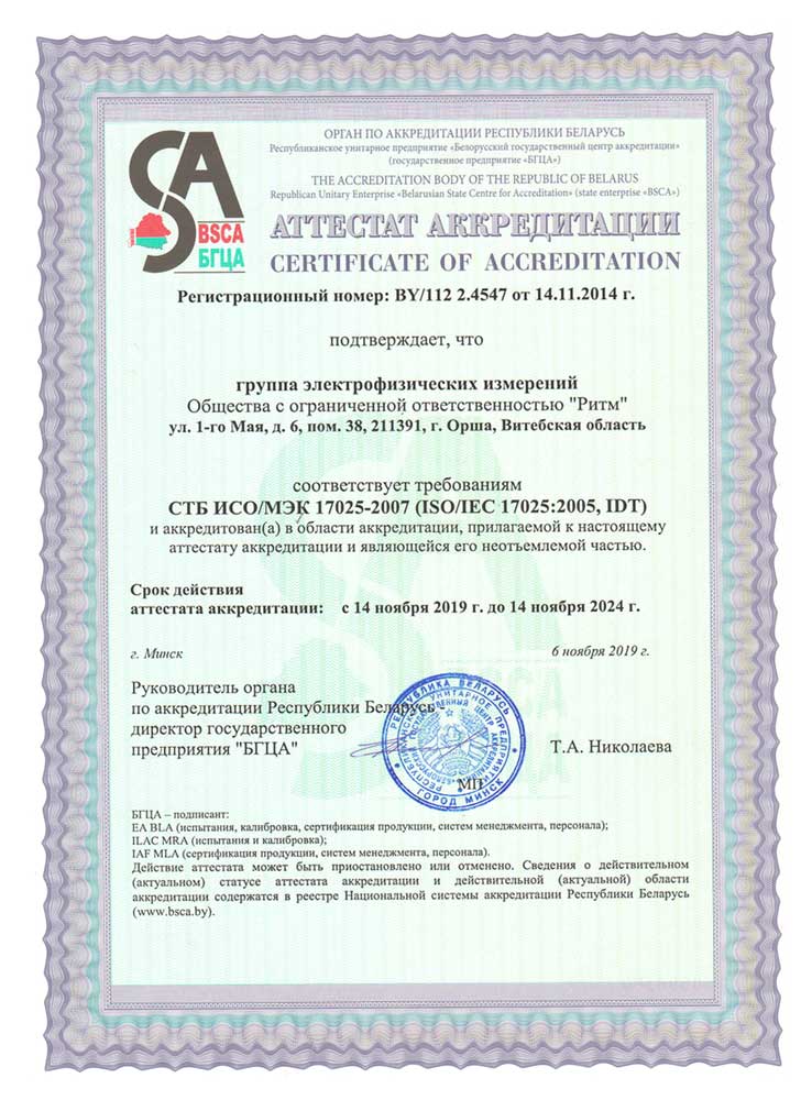 Аттестат аккредитации на электромонтажные работы