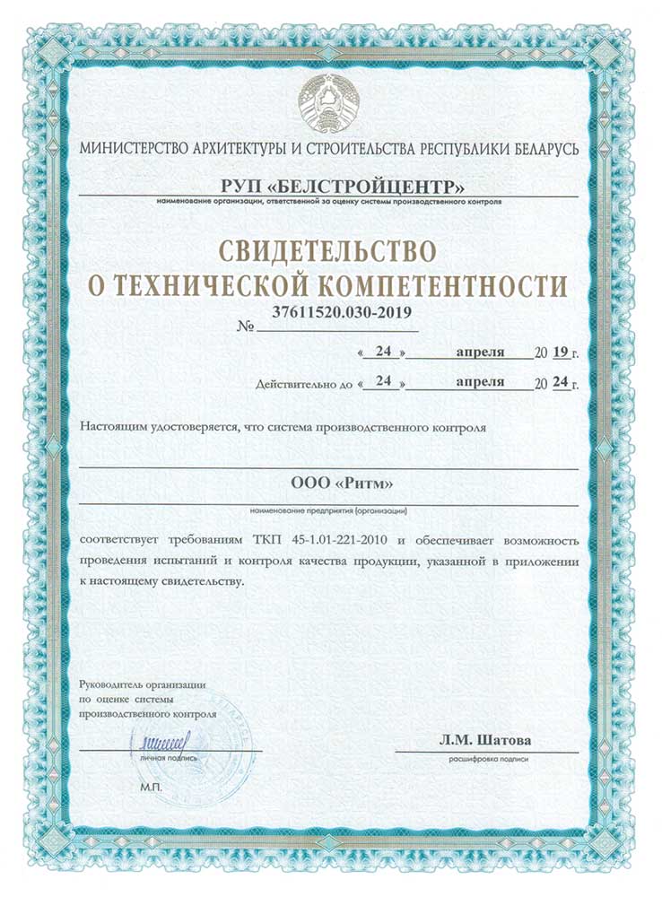Свидетельство о технической компетентности на электромонтажные работы